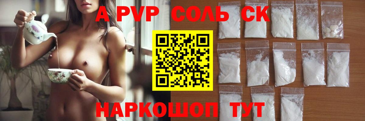 Alfa_PVP Crystall Богородицк