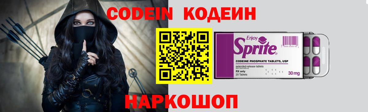 Codein Purple Drank  Кодеин Purple Drank  Богородицк  Вход с VPN 
