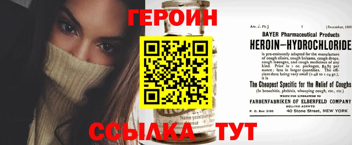 Героин VHQ  Вход с VPN  Богородицк 