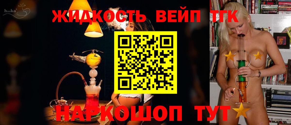 Дистиллят ТГК вейп Богородицк
